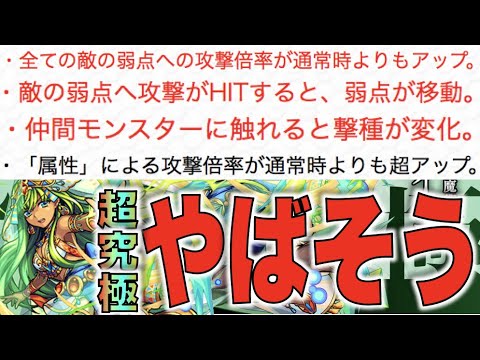 【超究極】むずそうだ。《真・イシス》弱点移動×弱点倍率UP×撃種変化×属性超UP【モンスト】【ぺんぺん】