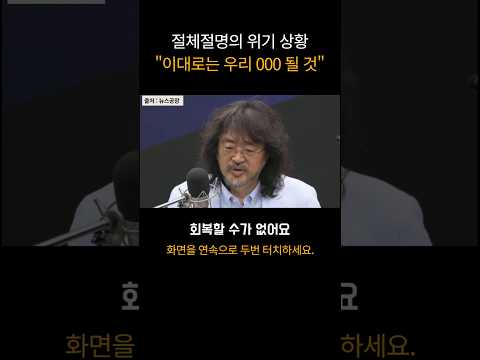 김어준 총수의 역대급 경고, 그도 돌아서나?