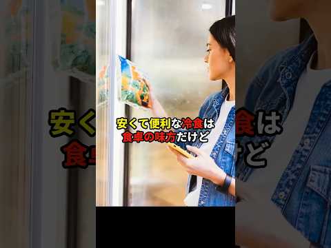 ㊗️110万再生!! 実は食べてはいけない冷凍食品を見破るライフハック  #あなたの財産を守るライフハック #雑学 #ライフハック