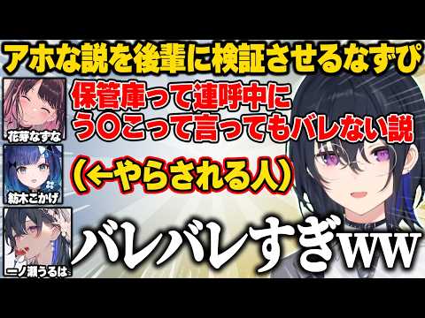 バカすぎる説をつむおに検証させるなずぴww【一ノ瀬うるは/ぶいすぽ】#ぶいすぽっ