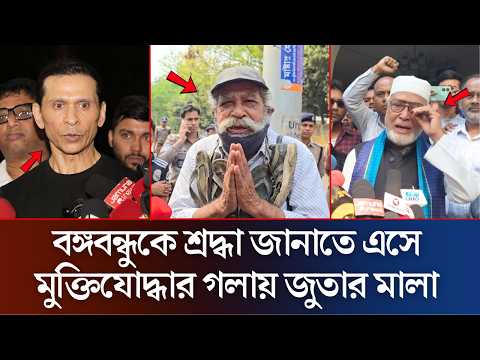 āĻŽā§āĻā§āϤāĻŋāϝā§āĻĻā§āϧāĻžāϰ āĻāϞāĻžāϝāĻŧ āĻā§āϤāĻžāϰ āĻŽāĻžāϞāĻž āϰā§āĻā§ āϝāĻž āĻŦāϞāϞ āϏā§āĻšā§āϞ āϤāĻžāĻ | Sohel Taj | 7 March News |Daily News 36