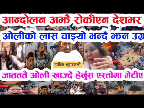 Gen Z ले लतार्दै जेल लगे Today news 🔴 nepali news samahar news balen rabi kp oli