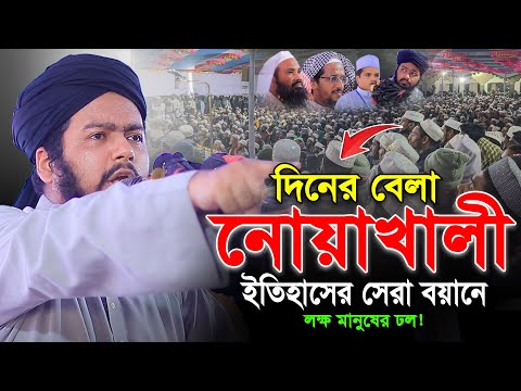 দালালদের এবার কঠিন হুঁশিয়ারি। নোয়াখালীতে অগ্নিঝরা বয়ান করলেন আলী হাসান ওসামা।Ali hasan Osama New waz