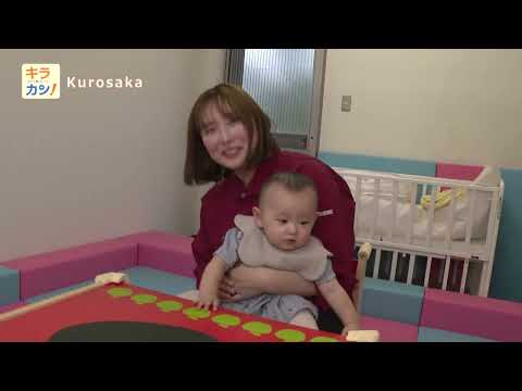 キラカン！Kurosaka（宇治田原町）を訪問！