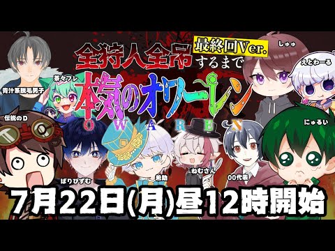 【第5人格】28時間経過！全ハンター４吊りするまで終われませーんｗ一期生最後の#オワーレン 【Identity5】【アイデンティティⅤ】