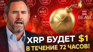 RIPPLE XRP ОБРУШИТСЯ НИЖЕ $1! БИТКОИН К $57 000 КРАХ USDT И ПОЛНЫЙ СТРАХ НА РЫНКЕ РИПЛ 2026 ПРОГНОЗ