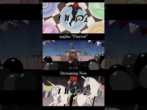 majiko  『ピエロ 』