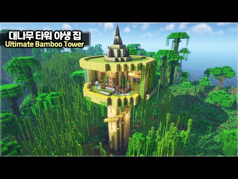 ⛏️ Minecraft Tutorial :: 🌴The Ultimate Bamboo Tower Base [마인크래프트 야생 대나무 타워 만들기 건축강좌]