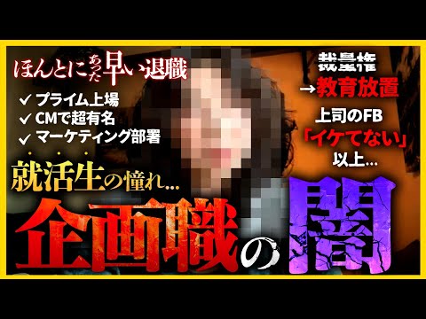 【就活生見て】「憧れは幻想だった。」大企業マーケを早期離職した先輩が語る“キラキラ職業”のリアル｜25卒・26卒・27卒・ほんとにあった早い退職