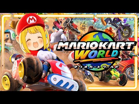 マリオカートワールドやるぞ