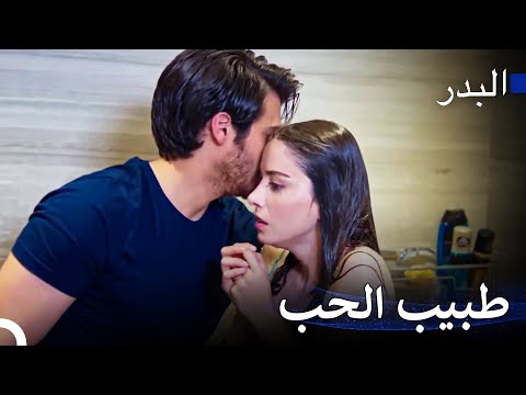 لنجد حلولاً لمشاكلك - مسلسل البدر