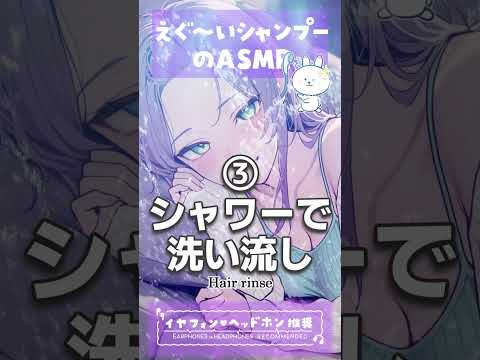 リアルさがえぐ～いシャンプーのASMR🎧Shampoo Sounds