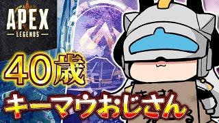 【APEX LEGENDS】アクセル環境におじさんはついていけないよ【とよぴ～】