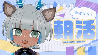 【朝活/縦型/雑談】やっと元気になった！みんなとたくさんおはようが言いたい☀️初見さんも大歓迎 #shorts【#鹿火璃みろく／新人Vtub