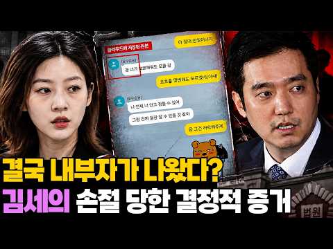 “결국 내부자가 나왔다?” 김새론 N클라우드 원본에 드러난 반전.. 김세의 나락 위기 온 이유
