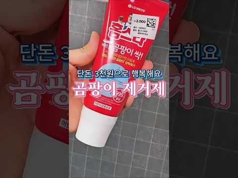 셀프 실리콘 <strong>곰팡이</strong> 제거 3천원이면 끝!! 다이소 추천템