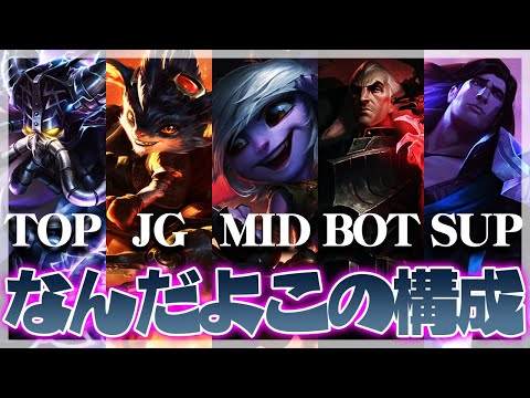 [LoL] 構成がなんだ！勝てばいいんだよ勝てば！ ‐ 配信ダイジェスト177 [トリスターナ]