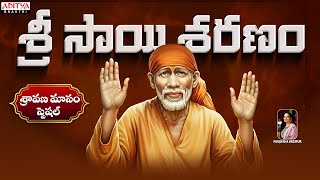 Sravanamasam Songs || Sri Sai Sharanam Song || Parijatha Bardipur || Aditya Bhakthi || #SaibabaSongs