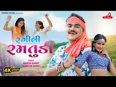 Rangili Ramtudi - Jignesh Barot | Kamlesh Barot | New Timli , Gafuli Song 2025 | Raghav Digital