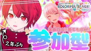 【プロセカ参加型】誰でも歓迎！MVオンでもプレイに集中できるのか？【赤口 白夜 / VTuber】