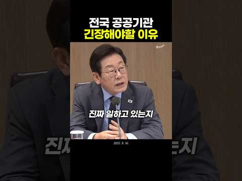 전국 공공기관들 긴장해야할 이유