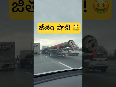 అమెరికాలో డేంజర్ లారీలు! 😱 High Salary Oversize Load Truck Driver Jobs USA Telugu vlogs 📈