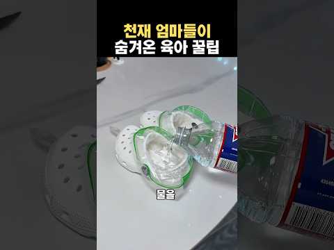 전 세계 천재 엄마들의 육아 꿀팁!