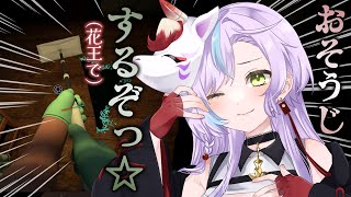 【#しずかなおそうじ】お掃除大嫌い人間にクリアできるのか…？花王さんの無料ホラゲで遊ぶ！【Game/Vtuber #音枝優日】