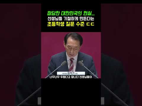 💥 "선생님, <strong>나도</strong> 대통령 되려면 전과 4범이어야 하나요?" 국회 뒤집어놓은 초등학생 비유