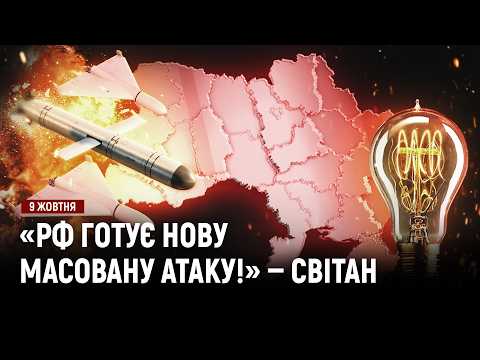 рф готує нову масовану атаку вже цими вихідними! росіяни б'ють по об’єктах ДТЕК на Дніпропетровщині!