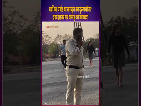 abuse of power? truck driver slapped during alleged roadside enforcement