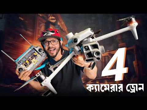 Dji Matrice 4T - এই ড্রোন দিয়ে যা করা সম্ভব আপনি হয়তো তা ভাবতেও পারেননি !