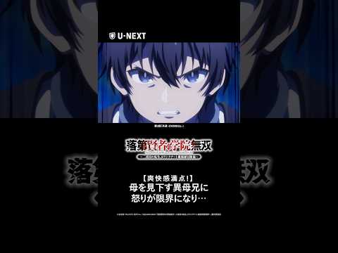 気分爽快間違いなし！母を見下し侮辱する異母兄にエフタルが鉄槌を下す⚔️#落第賢者 #RakudaiKenja #shorts