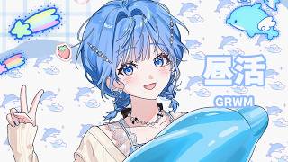 【 昼活 】のんびりしゃべりつつおでかけ準備🎶【 にじさんじ  / 小々波いるか 】