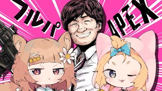 【Apex】 いつメンでフルパランク！たかちゃんぷっくり【Vtuber】