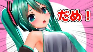 わんこになってミクちゃんのスカートを覗こうとしたら怒られちゃった