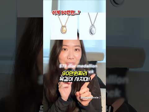90만원 디올 <strong>목걸이</strong> 9만원으로 만드는 방법