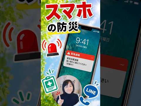 【緊急】熊本地震で分かった、スマホに足りなかった備え|災害時に慌てないためのスマホ活用術 #いなわく#防災