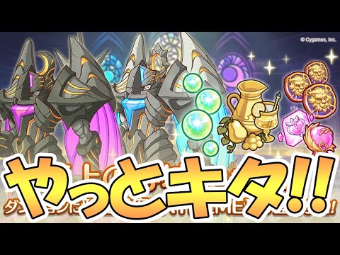 【プリコネR】待ってました！遂にダンジョンEX4実装！さようならラースドラゴン…ありがとう【EXTREME Ⅳ】