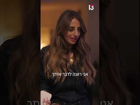 כמה רחוק אפשר ללכת בשביל לשמור סוד?😱 | חיים כפולים - רביעי ב-13+