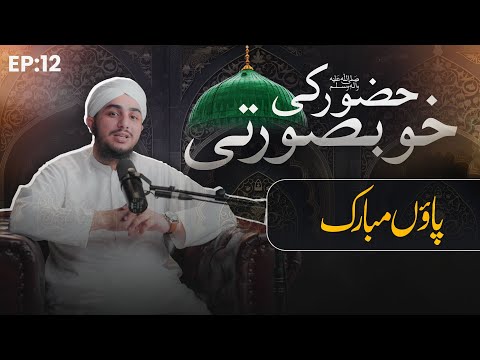 Paon Mubarak | Web Series | Huzoor ﷺ Ki Khubsurati EP: 12