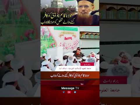 Mufti Taqi Usmani  - Reply to man who called Maulana Qasim Nanotvi KAFIR  #shorts