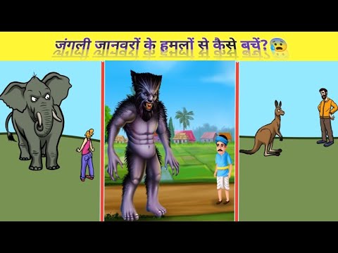 जंगली जानवरों के हमले से बचने के लिए क्या करें?🤨 by world unique facts