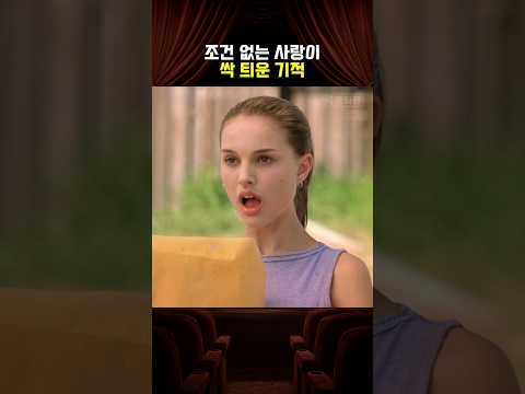 조건 없는 <strong>사랑이</strong> 싹 틔운 기적
