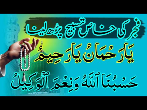 Fajr Ke Baad Ka Powerful Amal 💫 | Ya Allah ya Rehmanu  Wazifa for Rizq | Ya Allah Hu | 100% Tested