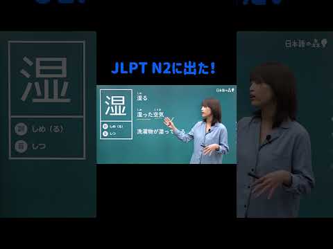 【JLPT N2 に出た！】#02　日本語の森のコースで勉強してよかった✨#JLPT #日本語の森 #JLPT対策 #勉強法 #N1 #N2 #N3 #日本語の森