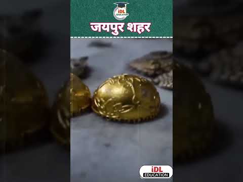 Jaipur city #tax #economy #shortfeed #ytshorts #shorts #reels #viral #gk #indianeconomy #mcq #ias