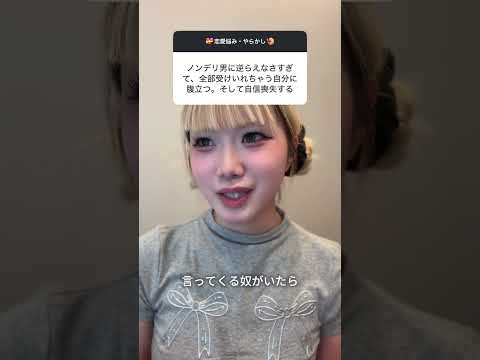 ノンデリ男退散❗️❗️#恋愛相談
