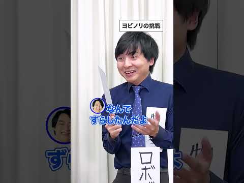 くじ引きで得意ジャンルを当てろ🤖 クイズチャレンジ！【後編】 #Ｓｋｙ株式会社 #QuizKnock #ヨビノリ #shorts