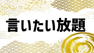 人生成り行き